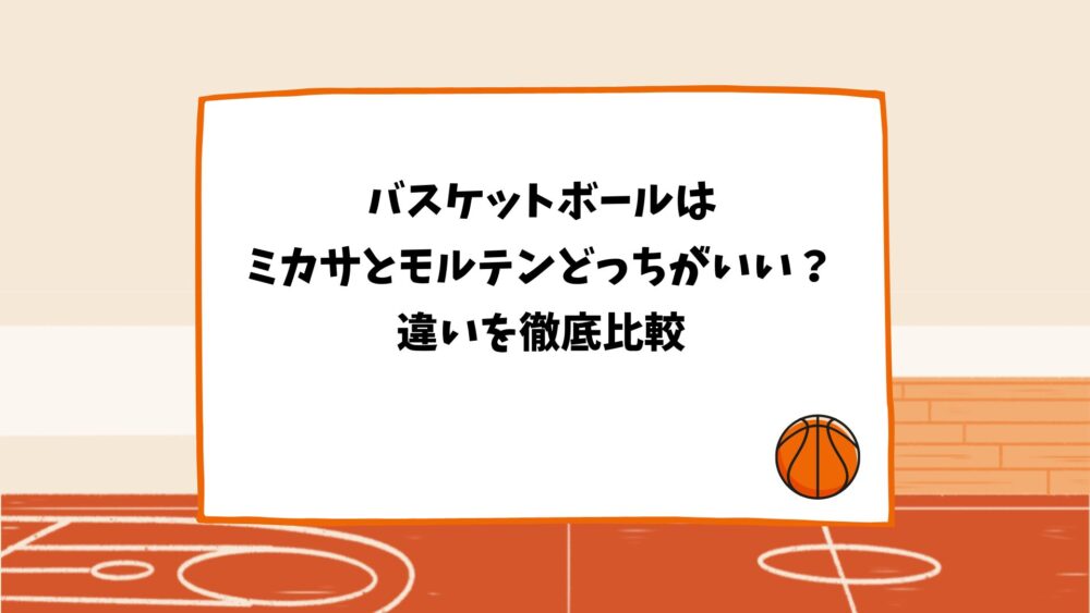 molten-vs-mikasa-basketballs-differences