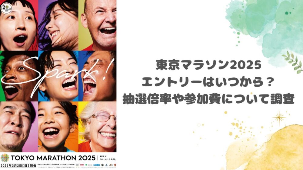 tokyomarathon2025-entry-dates-rates