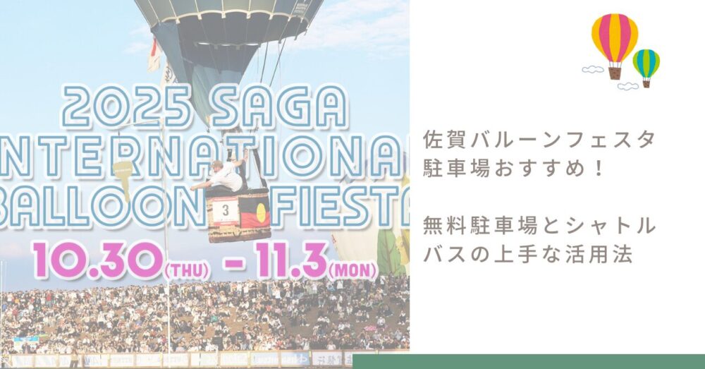 sagaballoon-parking-shuttle-free