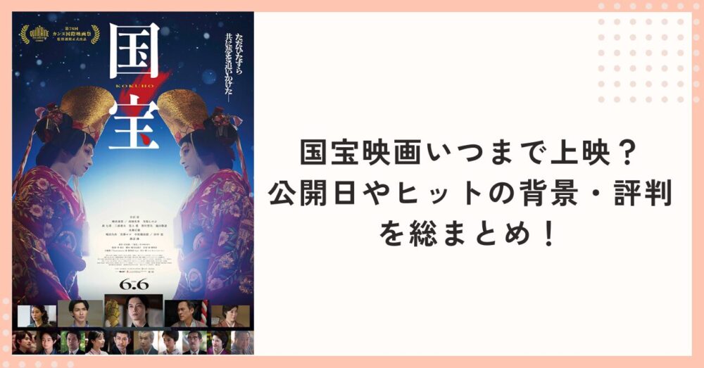 kokuhou-movie-schedule