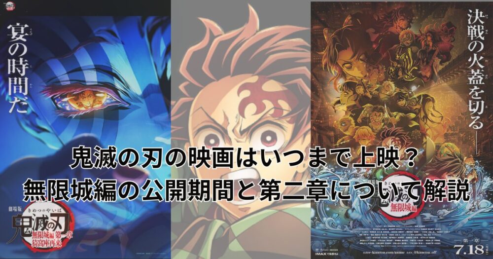 kimetsu-movie-chapter1-schedule