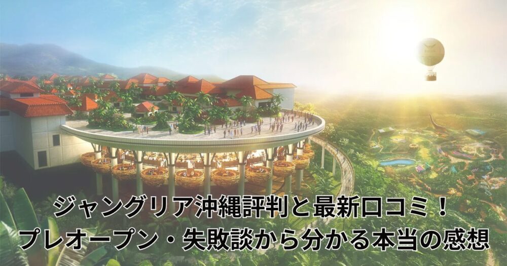 junglia-okinawa-real-reviews