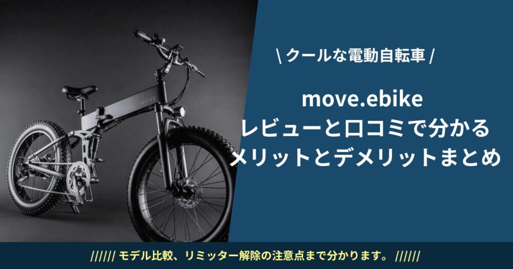 move-ebike-review