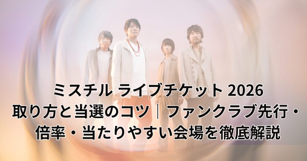 mrchildren-live-ticket-2026