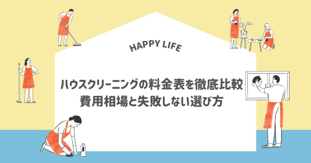 house-cleaning-price-comparison