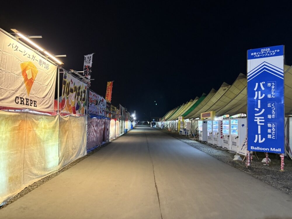 佐賀バルーンフェスタ前日夜、営業を終えて閉まっているバルーンモールの屋台